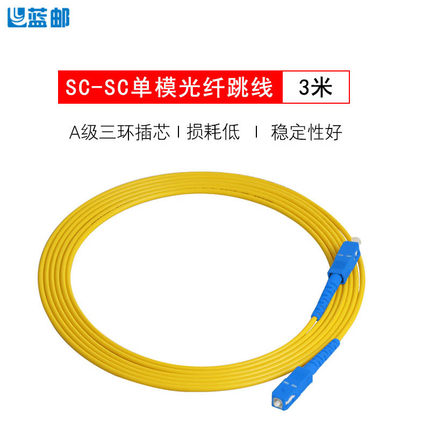蓝邮光纤跳线SC转LC电信级圆头方头尾纤单模单芯SC/LC/FC/ST-UPC/APC多种型号1m/3m/5m/10m等多种长度可定制